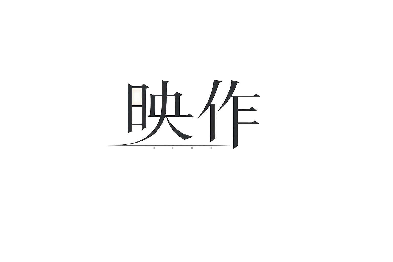 映作 YINGZUO Logo